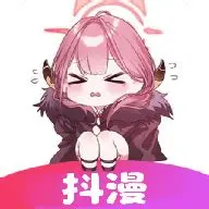抖漫